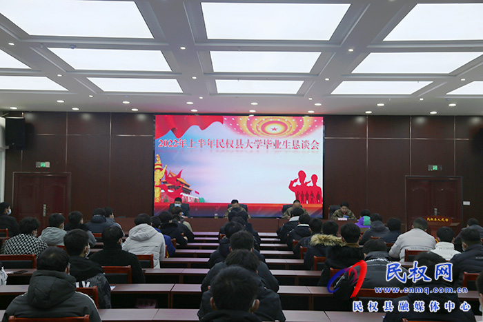 民权县人武部召开2022年大学生征兵集体座谈会