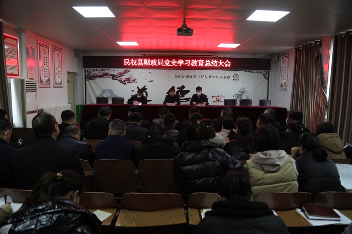 县财政局召开党史学习教育总结大会