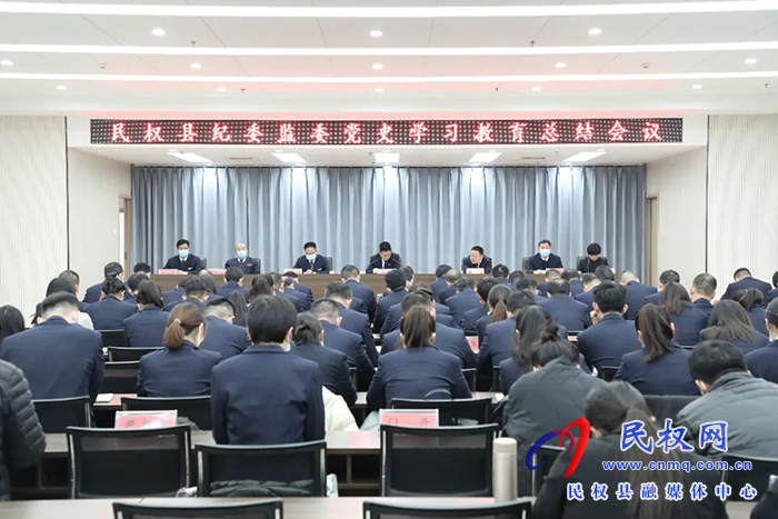 民权县纪委监委召开党史学习教育总结会议