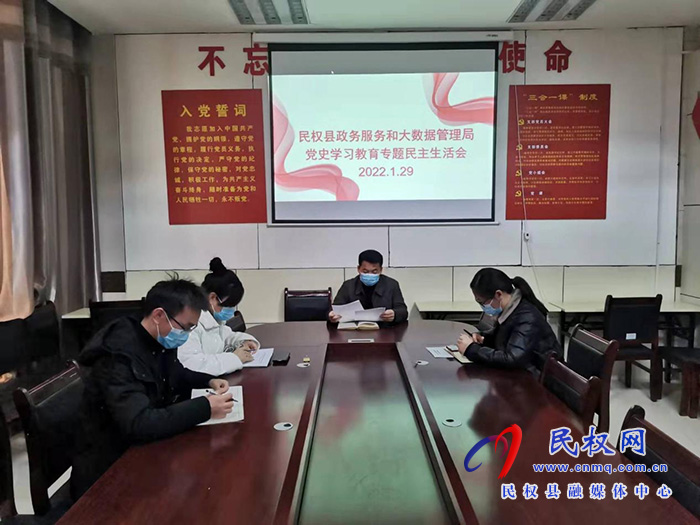 县政务服务和大数据管理局党组召开党史学习教育专题民主生活会