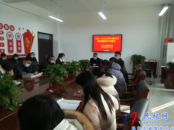 民权县鲲鹏学校开展“2021－2022学年春季师德师风”专项教育活动