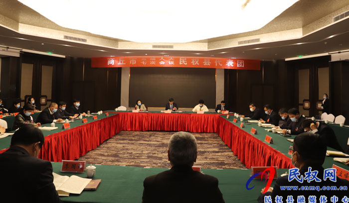 市五届人大七次会议民权县代表团第一次会议召开