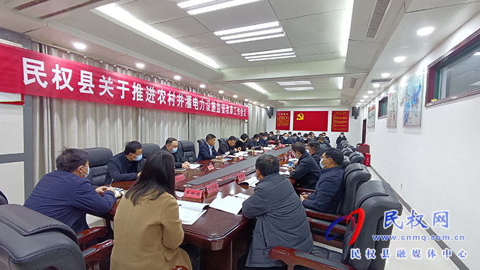 我县召开农村井灌电力设施监管改革推进会 我县召开农村井灌电力设施监管改革推进会