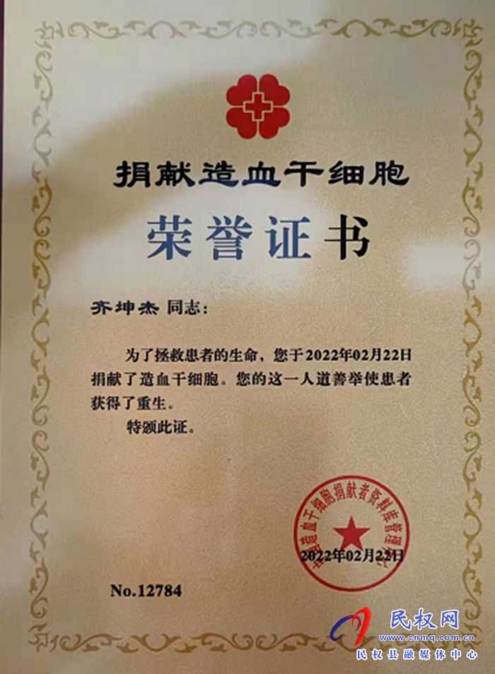 爱让生命延续 ————记造血干细胞（骨髓）捐献者  齐坤杰