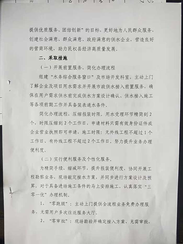 民权县水务公司关于开展提前介入服务、便利服务及个性化服务的通知的公示