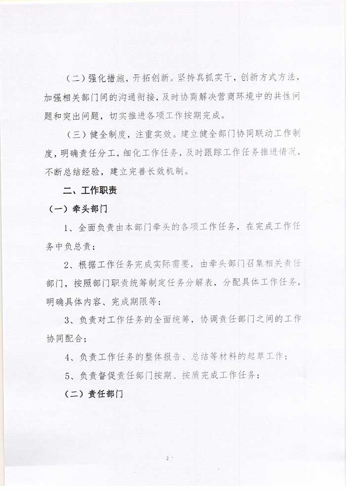 关于民权县发展和改革委员会关于进一步加强部门协同联动推进工作任务落实的实施意见的公示