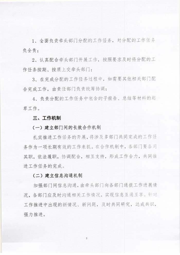 关于民权县发展和改革委员会关于进一步加强部门协同联动推进工作任务落实的实施意见的公示