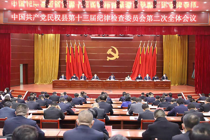 中国共产党民权县第十三届纪律检查委员会第二次全体会议召开