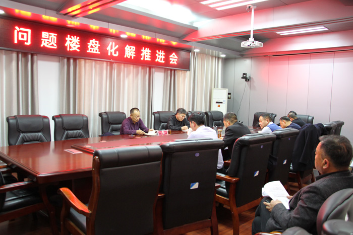 县政协主席周明河主持召开问题楼盘化解推进会 县政协主席周明河主持召开问题楼盘化解推进会
