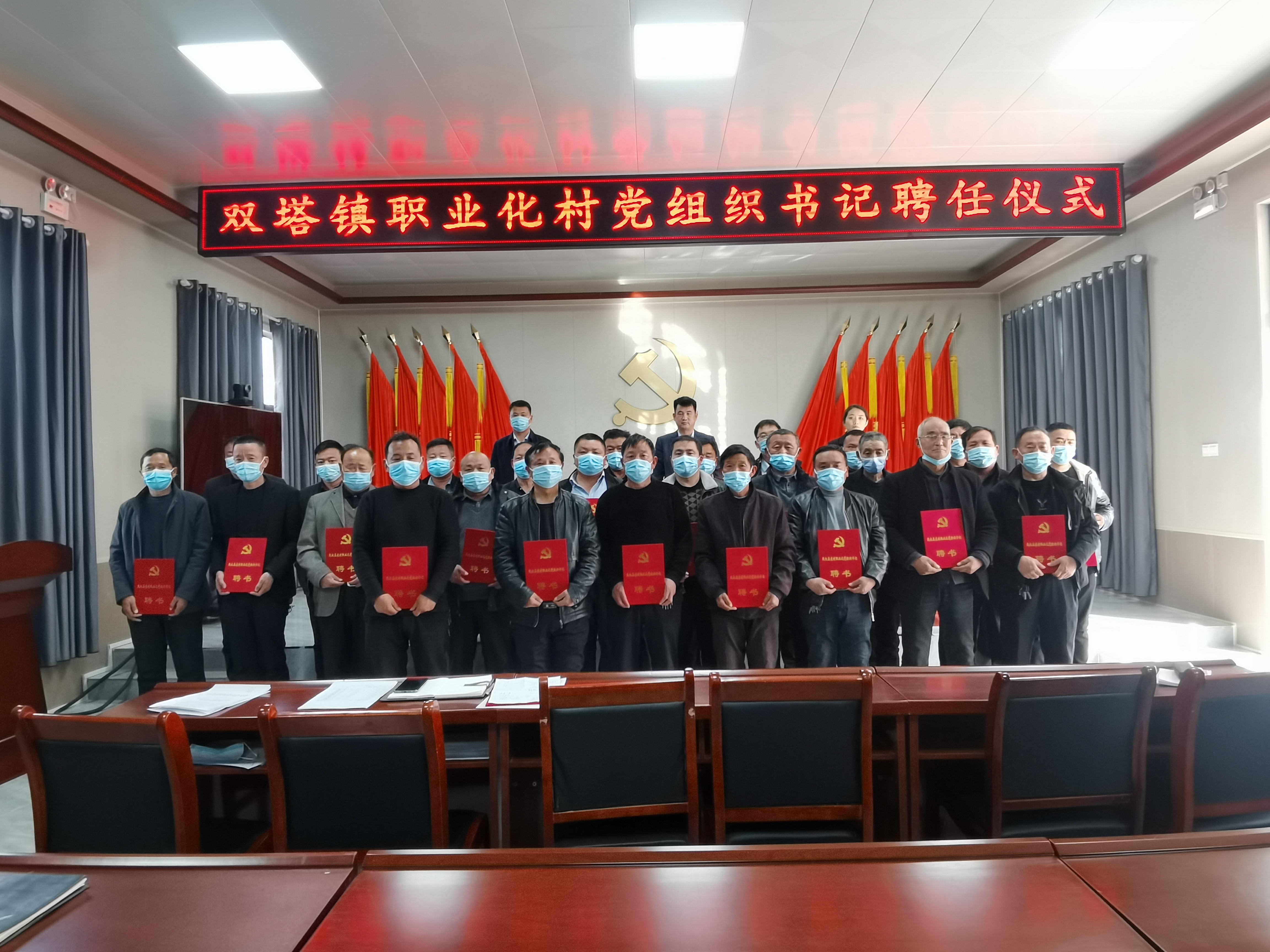 双塔镇举行职业化村党组织书记聘任仪式