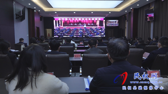 我县组织收听收看商丘市能力作风建设攻坚推进会