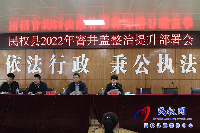 民权县人民检察院应邀参加民权县2022年窨井盖整治提升部署会