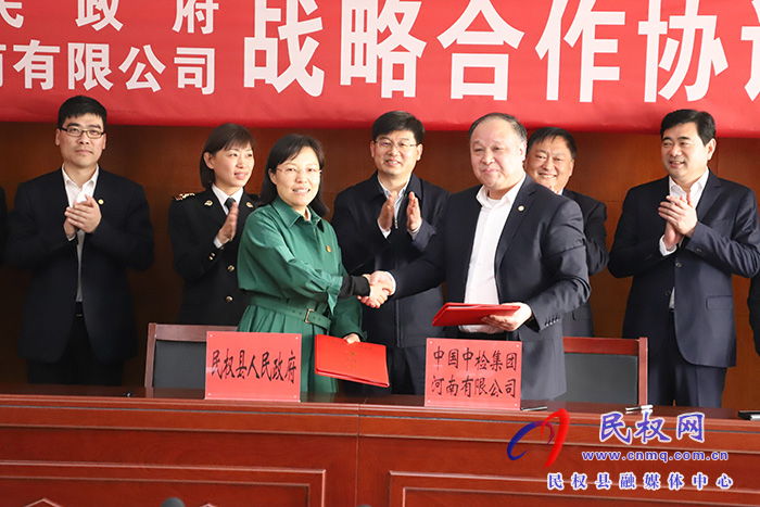 我县与中国中检集团河南有限公司签订战略合作协议