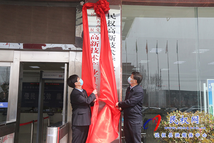 民权高新技术产业开发区揭牌仪式今日举行