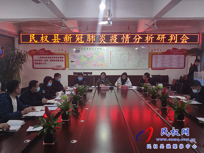 我县召开新冠肺炎疫情分析研判会