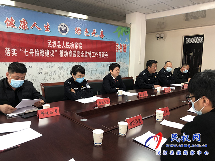 民权县人民检察院与县公安局联合召开贯彻落实高检院“七号检察建议”座谈会