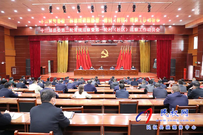 十三届县委第二轮常规巡察暨第一轮村（社区）巡察工作动员会召开
