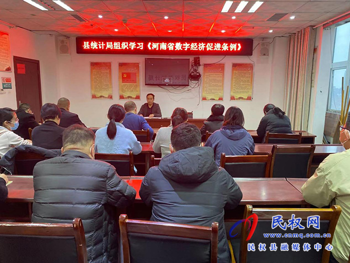 县统计局组织学习  《河南省数字经济促进条例》
