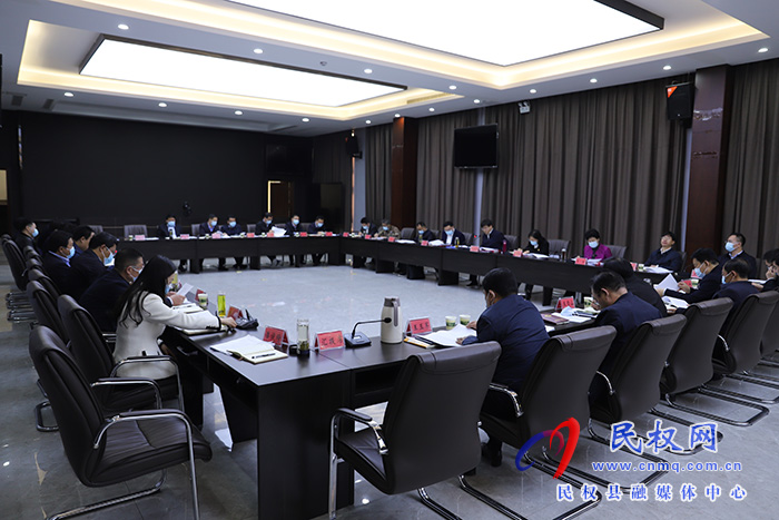 中共民权县第十三届委员会常务委员会第20次（扩大）会议召开