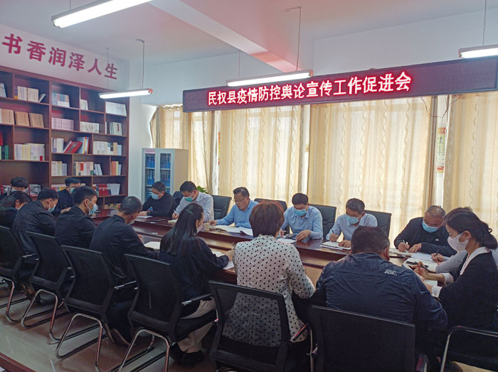县疫情防控舆论宣传工作促进会召开 