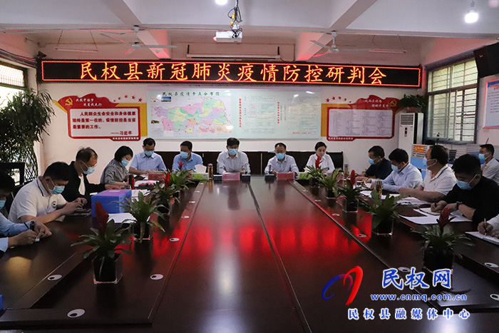 县委书记张团结主持召开全县新冠肺炎疫情防控研判会