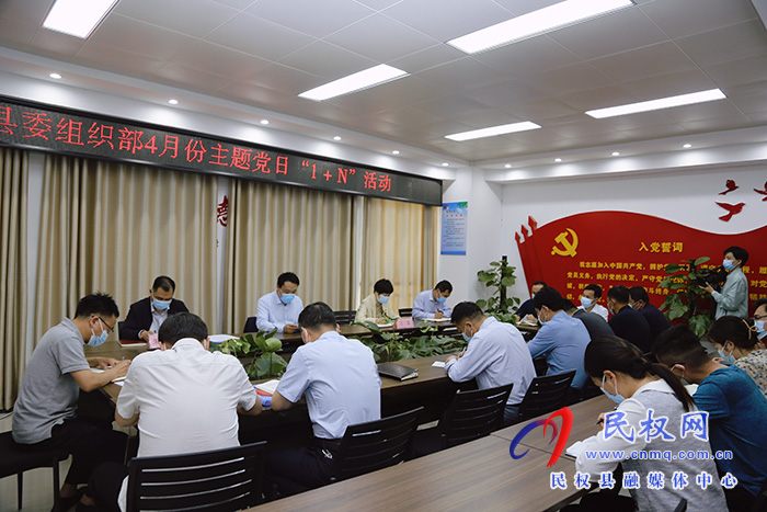 县委组织部：开展4月份主题党日“1+N”活动
