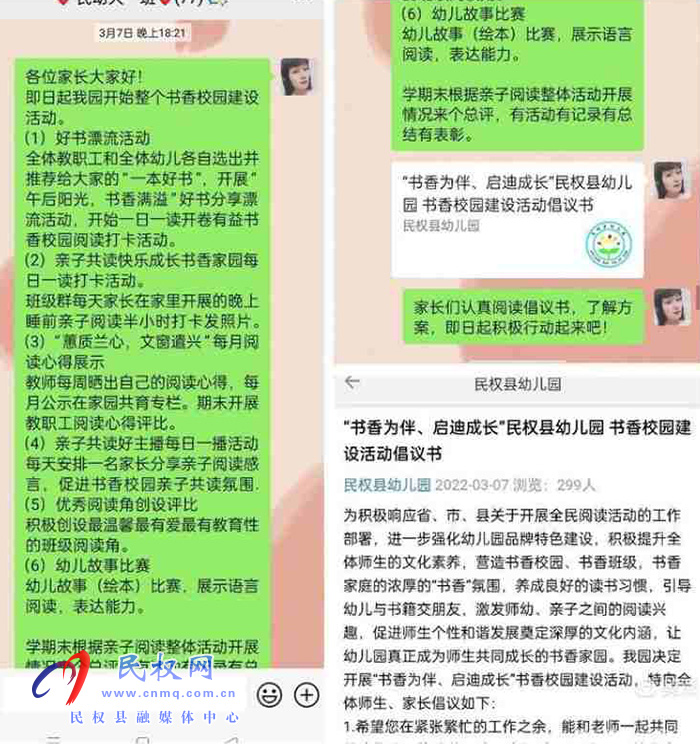 享受书香浓，阅读“阅”美丽。民权县幼儿园疫情期间持续推进书香校园建设活动，家园共育、亲子共读，书香家庭