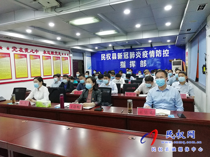 我县组织收听收看全市疫情防控和经济运行工作调度会