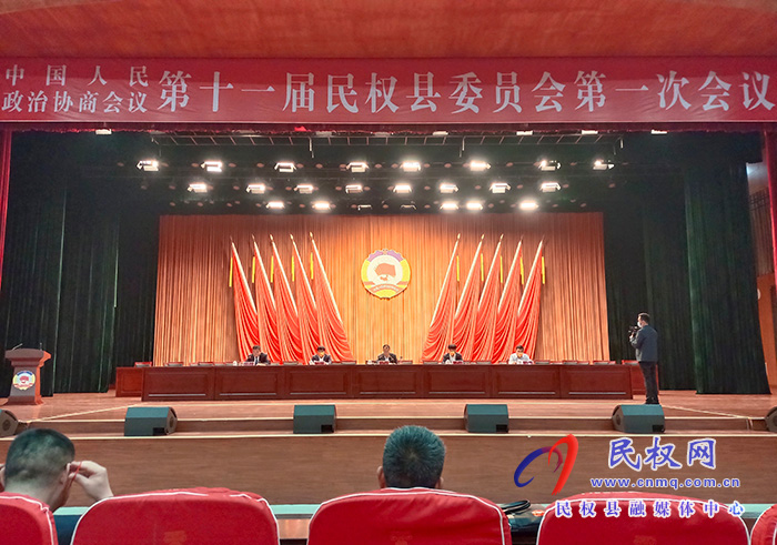 政协第十一届民权县委员会第一次会议主席团举行第一次会议