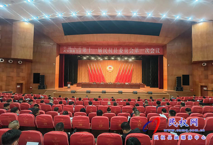 政协第十一届民权县委员会第一次会议举行大会预备会议