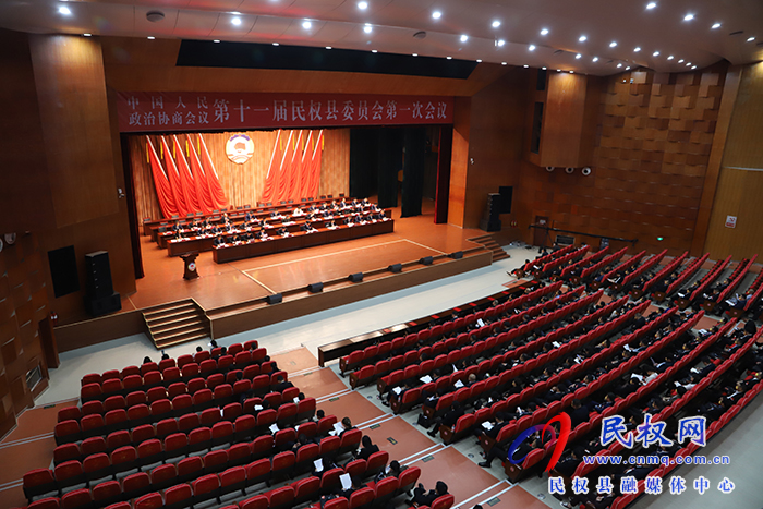 政协第十一届民权县委员会第一次会议闭幕