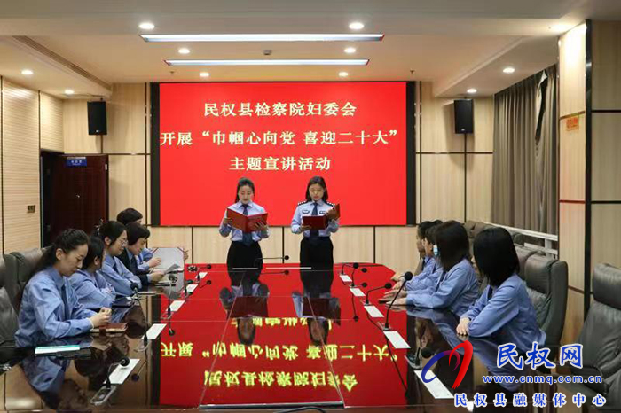 民权县人民检察院组织开展  “巾帼心向党 喜迎二十大”系列活动