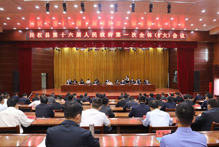 民权县第十六届人民政府第一次全体（扩大）会议召开