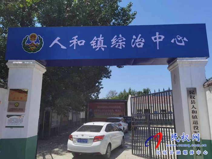 人和镇加强综治阵地建设 提高“三零”创建水平