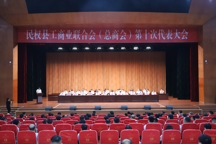 民权县工商业联合会（总商会）第十次代表大会召开