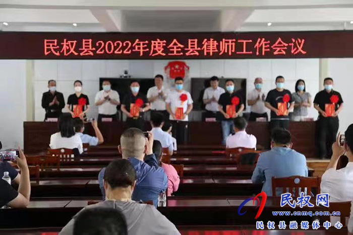 我县召开2022年度全县律师工作会议