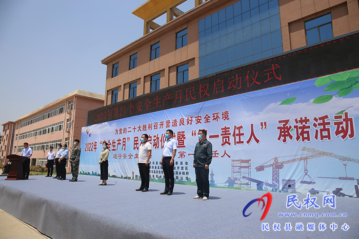 我县举办21个全国“安全生产月”启动仪式暨“第一责任人”承诺活动