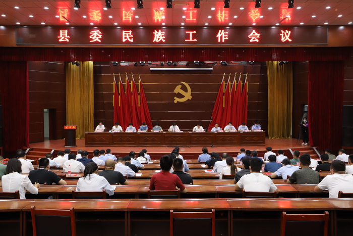 县委民族工作会议召开