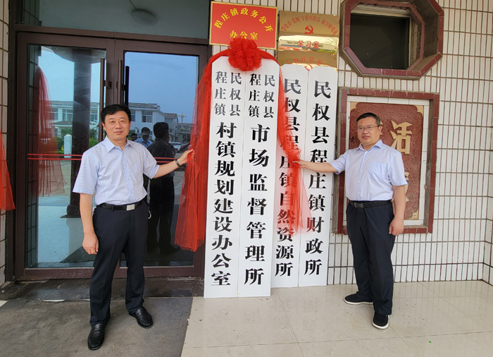 民权县举行深化乡镇管理体制机制改革挂牌仪式