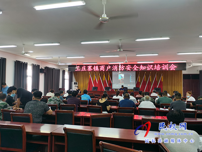 王庄寨镇：开展消防安全培训 筑牢安全生产防线