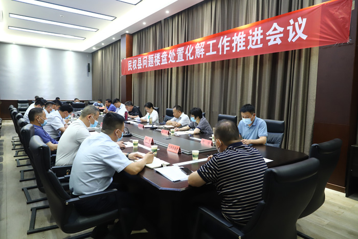 我县召开问题楼盘处置化解工作推进会议