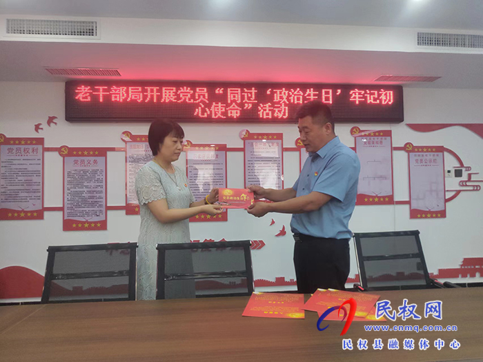 老干部局开展党员“同过‘政治生日’牢记初心使命”活动