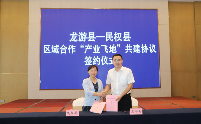 民权县与龙游县区域合作“产业飞地”共建签约
