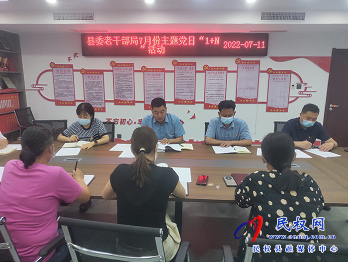 县委老干部局开展7月份主题党日“1+N”活动