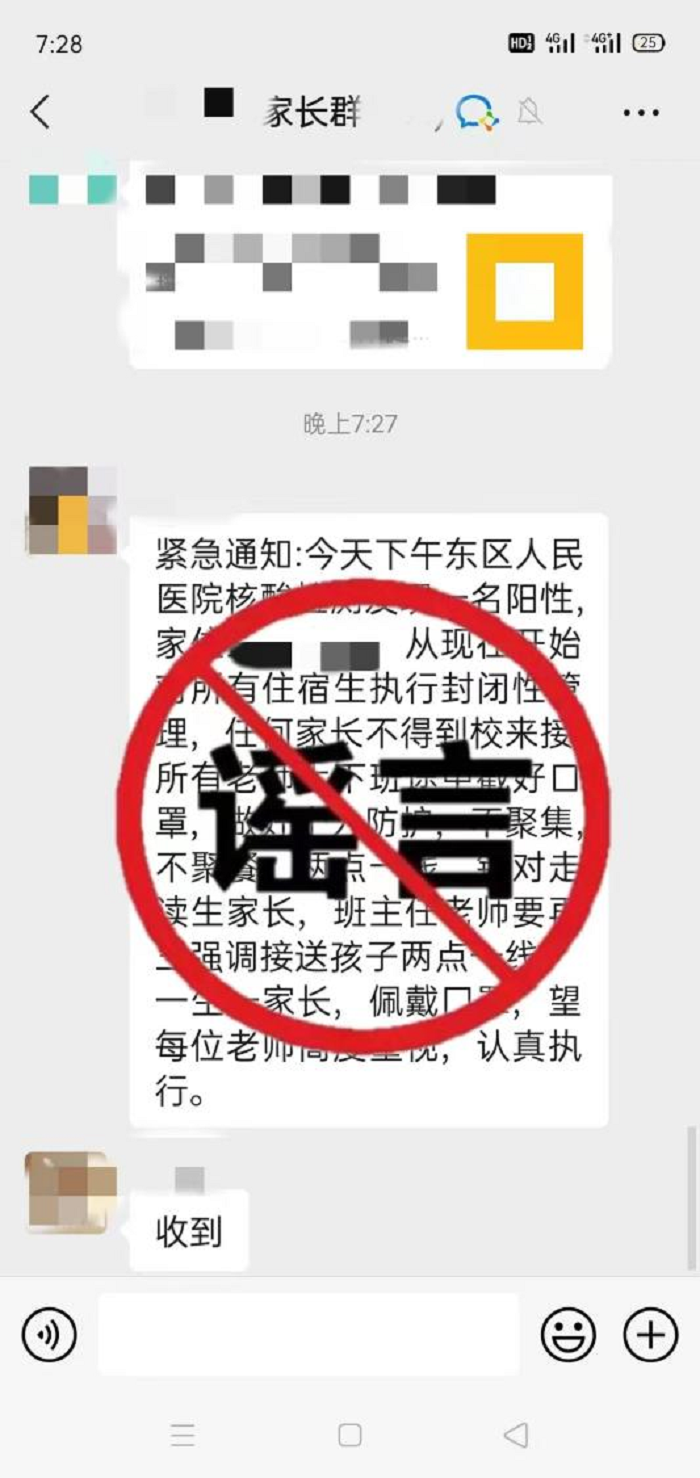 民权县网信办依法约谈传播涉疫情不实信息发布人