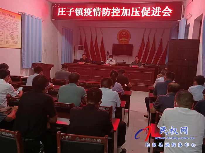 县政协副主席张启付到庄子镇督导疫情防控工作