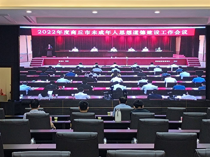 我县组织收听收看2022年度商丘市未成年人思想道德建设工作会议