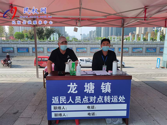 龙塘镇党委召开疫情防控“点对点”对接返乡人员工作专题会议