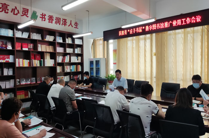 民权县“庄子书屋”数字图书馆推广使用工作会议召开