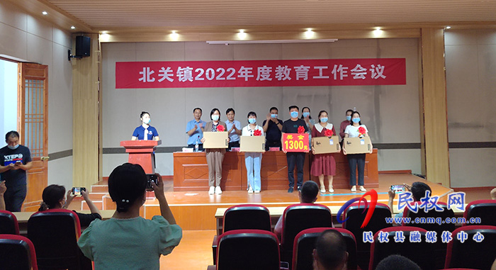 北关镇召开2022年度教育工作表彰会议